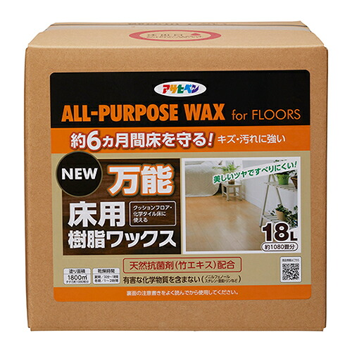 ◆アサヒペン NEW万能床用樹脂ワックス 18L