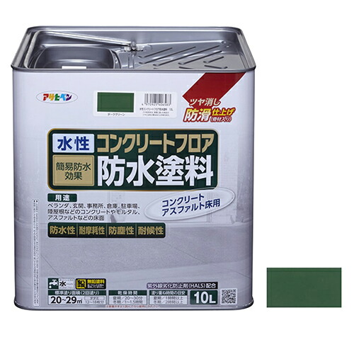 ◆アサヒペン 水性コンクリートフロア防水塗料 10L ダークグリーン 10l ダークグリーン