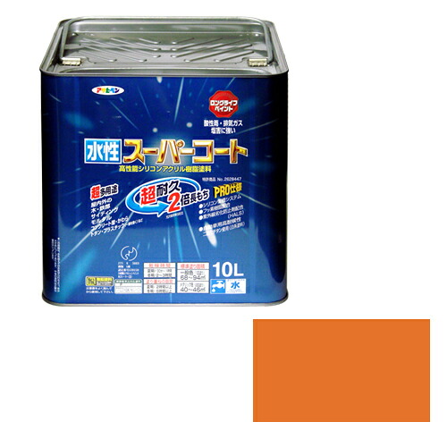 ◆アサヒペン 多用途 水性スーパーコート 10L ラフィネオレンジ｜セミプロＤＩＹ店ファースト