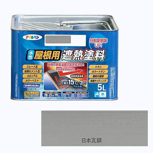 ◆アサヒペン 水性屋根用遮熱塗料 5L 5L ニホンカワラギン