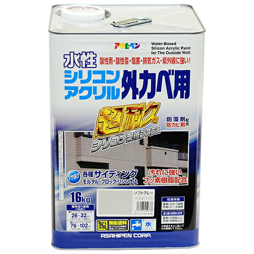 ◆アサヒペン 水性シリコンアクリル外カベ用 16KG ソフトグレー