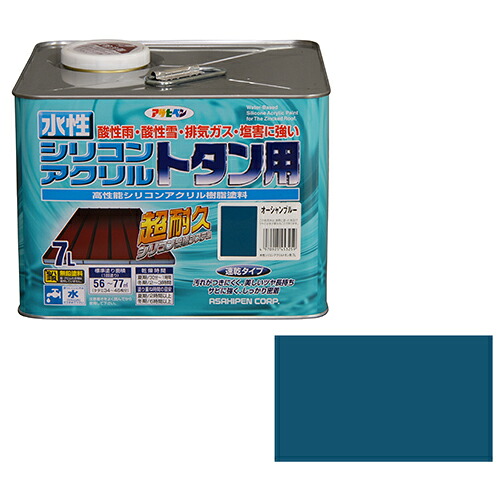 ◆アサヒペン 水性シリコンアクリルトタン用 7L オーシャンブルー｜セミプロＤＩＹ店ファースト