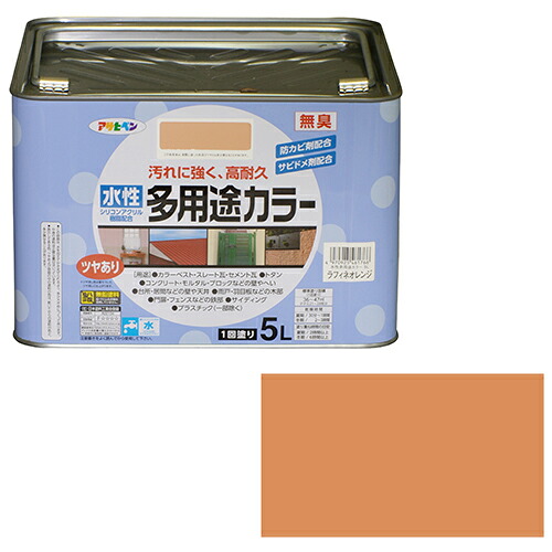 ◆アサヒペン 水性多用途カラー 5L ラフィネオレンジ