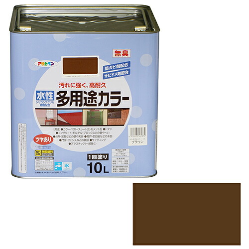 ◆アサヒペン 水性多用途カラー 10L ブラウン