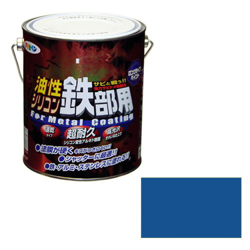 ◆アサヒペン 油性シリコン鉄部用 1.6L アオ
