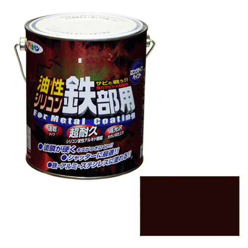 ◆アサヒペン 油性シリコン鉄部用 1.6L コゲチャ 4,376円
