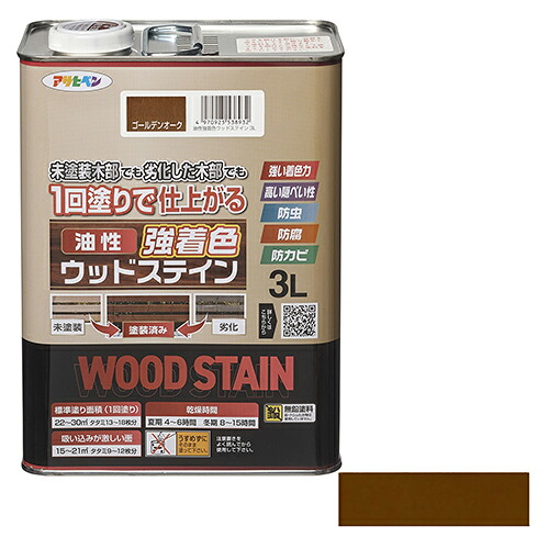 ◆アサヒペン 油性強着色ウッドステイン 3L ゴールデンオーク