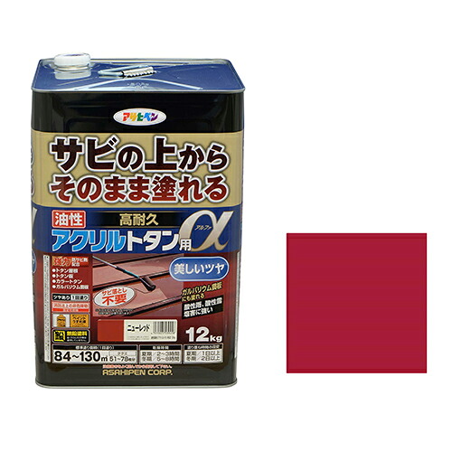 ◆アサヒペン 油性高耐久アクリルトタン用α ニューレッド 12kg 16,475円