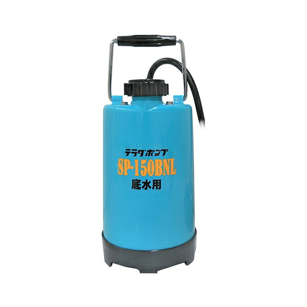◆寺田ポンプ製作所 寺田 底水用水中ポンプ SP-150BNL 60Hz