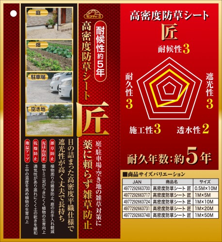 超爆安大特価セール 高密度防草シート ガーデニング 農業 匠 1mx50m 藤原産業 1mx50m花 ガーデン Diy 薬に頼らず雑草を防止します 藤原産業 セフティ 3 最新作 超爆安大特価セール 高密度防草シート ガーデニング 農業 匠 1mx50m 藤原産業 1mx50m花 ガーデン Diy 薬に頼らず雑草を防止します 藤原産業 セフティ 3 最新作