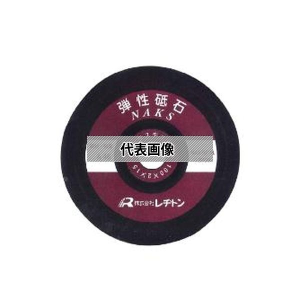 (株)レヂトン ナクスヂスク 弾性砥石 20枚入 100X2.0X15 WA60 ナクスヂスク