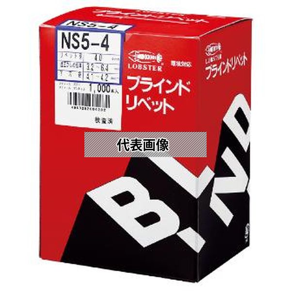 (株)ロブテックス リベット(1000本入) NS54