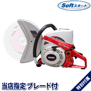 やまびこ(新ダイワ) エンジンカッター EC7414S φ350mmブレード 乾式2枚付(S350DD0305×2)【在庫有り】