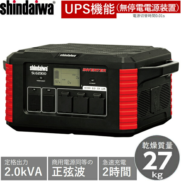 やまびこ(新ダイワ) ポータブル電源 SLG2300 [法人限定]