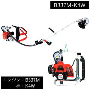 山田機械工業 (ビーバー) 背負式刈払機 刃角度可変式桿+エンジン (桿：K4W/エンジン：B337M) B337M-K4W[配送制限商品]