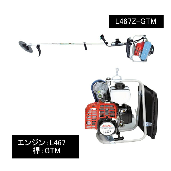 山田機械工業 (ビーバー) 背負式刈払機 刃角度固定式桿+エンジン (桿：GTM/エンジン：L467Z) L467Z-GTM[配送制限商品]