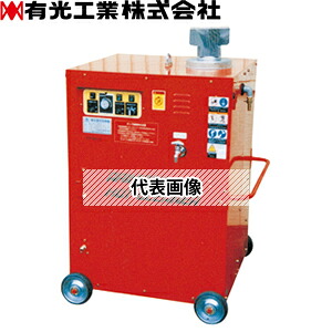 有光工業　高圧温水洗浄機　AHC-15HC7　50Hz(IE3)　三相200V　ホットクリーナー[法人限定]