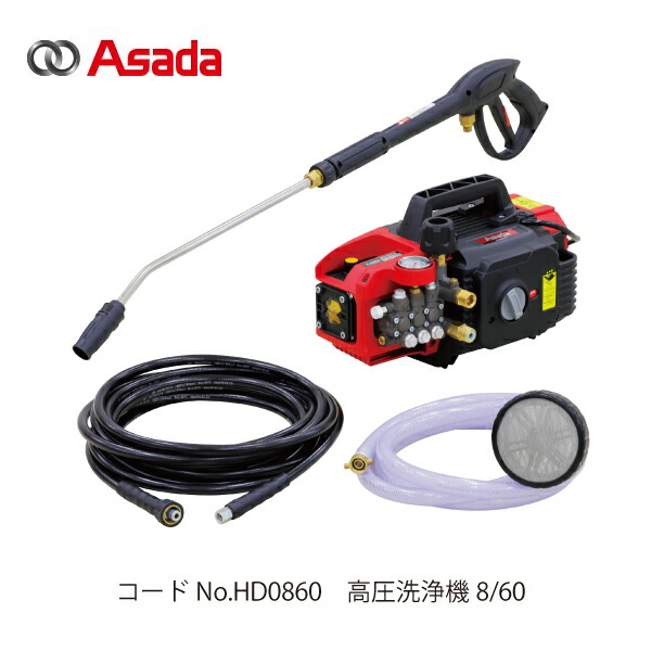 楽天市場】Asada/アサダ ポータブル電動 100V 高圧洗浄機 8/60 No