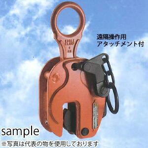 イーグルクランプ 鋼板縦つり用クランプ(遠隔操作用アタッチメント付) RS-3AT 使用荷重(最小-最大 kg):600-3000|セミプロDIY店ファースト