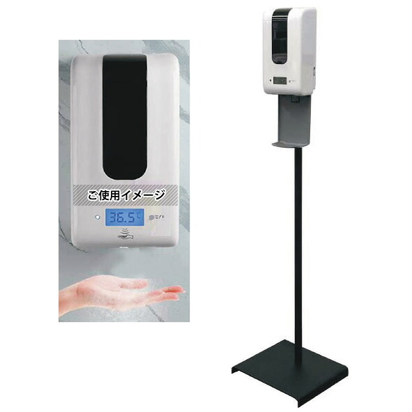 永泰産業 屋内用 非接触型 消毒液スタンド 消毒・表面温度測定機能付き エチケットウォッシャー ET-JIN120 スタンド付|セミプロDIY店ファースト