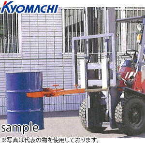 京町産業　ドラムイーグル　DEH1　荷重：300kg　フォーク差込寸法：140×55 [法人限定][送料別途お見積り]