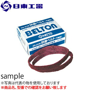日東工器　ベビーベルトン(BB-20)用　不織布ベルト(20ｘ330mm)　不織布ベルトS-SF　5本入り　(No：37524)