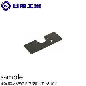 日東工器　ベベラー用　直線用プレートAss'y　ECB-0203用　(No：51444) 4,648円