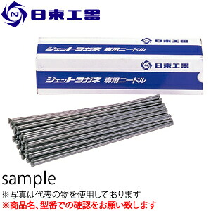 日東工器　ジェットタガネ用　ニードルφ3x300L　50本入り　(No：90107)