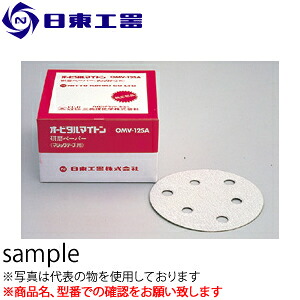 日東工器　0MV-125B・APS-125SV用　研磨ペーパ　#40ベルクロ　50枚入り　(No：90821)