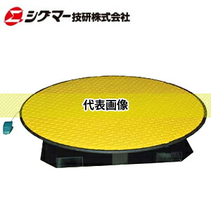 シグマー技研(シグマー) ストレッチフィルム包装機 エコノミータイプ φ1200タイプ SSP-15120 ターンテーブル径1200ｍｍ [法人限定]