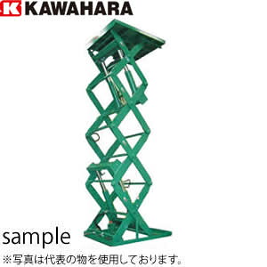 河原　4段式リフトテーブル　KTL-1020-50-1　積載重量：1000kg　(三相AC200V)　[法人限定][送料別途お見積り]｜セミプロＤＩＹ店ファースト
