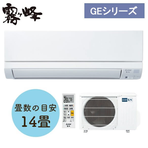 三菱電機(MITSUBISHI) 霧ヶ峰 ルームエアコン GEシリーズ MSZ-GE4025S-W【在庫有り】
