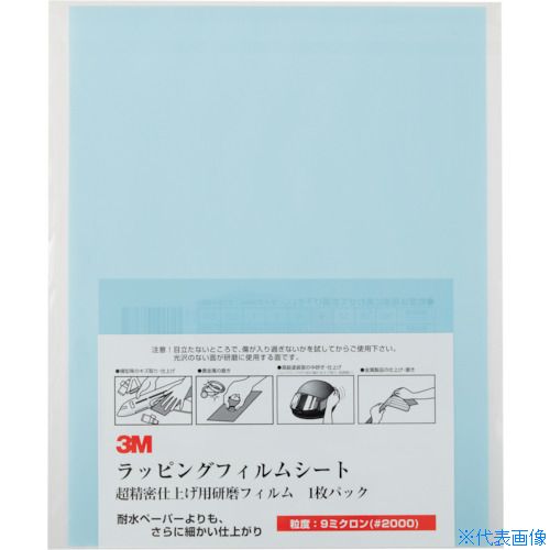 ■3M ラッピングフィルム1枚パック 9μ 水色 216X280mm LF39SHT1P(1032934)×100[送料別途お見積り][法人限定][掲外取寄]