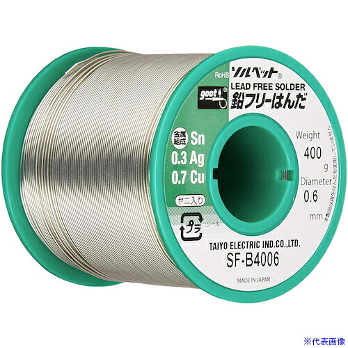 ■グット 鉛フリーリール巻はんだ400g SFB4006(1128309)|ファーストFACTORY