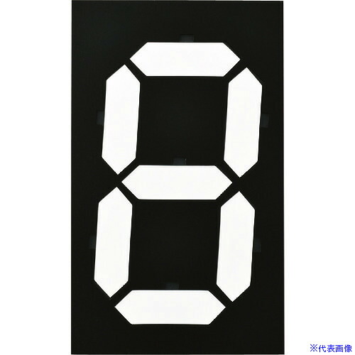 ■緑十字 デジタル型数字表示板(マグマック) マグネット切替式 マグマック(大) 300×180mm 229001(1137979)|ファーストFACTORY