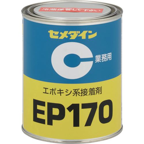 ■セメダイン EP170 1kg (冷蔵品・直送のみ) AP&minus;066 AP066(1139052)[送料別途お見積り][法人限定][外直送]｜ファーストFACTORY