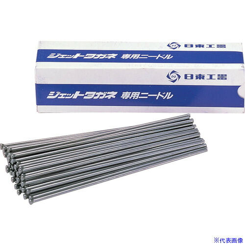 ■日東 ジェットタガネ用ニードル Φ2X150L 100本入り 90101(1173871)