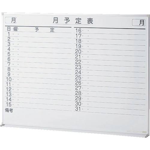 ■NAIKI 吊掛ホワイトボード(月予定) BBE1212(1177493)[送料別途お見積り][法人限定][外直送]｜ファーストFACTORY