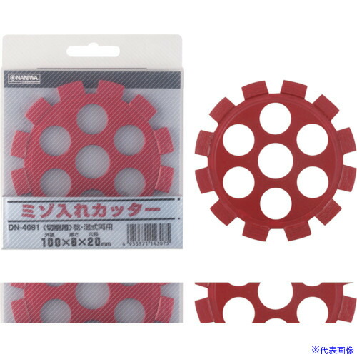 ■ナニワ ミゾ入れカッター 100×6×20 DN4091(1214505)[送料別途お見積り][法人限定][外直送]