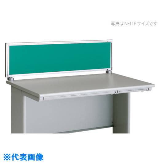 ■NAIKI デスクパネル(クロス) XED・XEDH・NED・NEDH・NELD型/グリーン/W1600×D30×H350 NE16PEGR(1228935)[送料別途お見積り][法人限定][外直送]