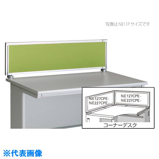 ■NAIKI デスクパネル(クロス) XED・XEDH・NED・NEDH・NELD型/ライトグリーン/W889×D30×H350 NE227CPELGR(1228974)[送料別途お見積り][法人限定][外直送]