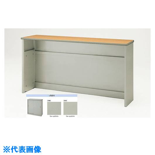 ■NAIKI ハイカウンター(フルオープン SNC1890NHAWH(1243190)[送料別途お見積り][法人限定][外直送]｜ファーストFACTORY