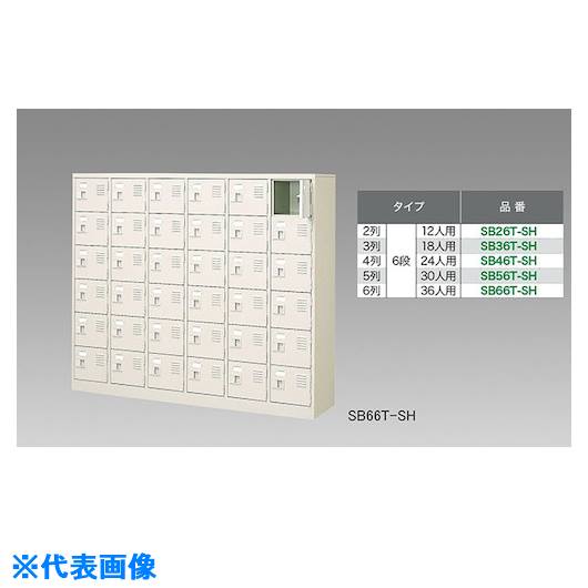 ■NAIKI シューズボックス(18人用) SB36TSH(1246295)[送料別途お見積り][法人限定][外直送]｜ファーストFACTORY