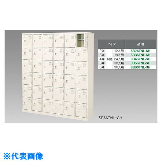 ■NAIKI シューズボックス(12人用) SB26TNLSH(1249449)[送料別途お見積り][法人限定][外直送]｜ファーストFACTORY