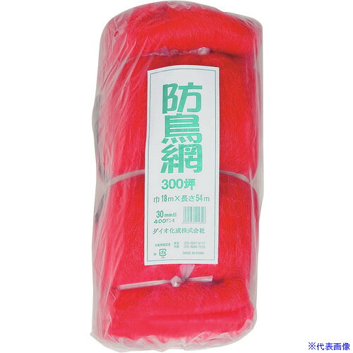 ■Dio 防鳥網 目合い30mm 300坪 幅18m&times;長さ54m 414326(1269764)&times;2[送料別途お見積り][法人限定][掲外取寄]｜ファーストFACTORY