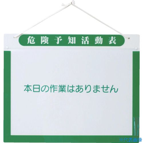 ■グリーンクロス KY活動表A3ヨコ 1143270202(1270697)