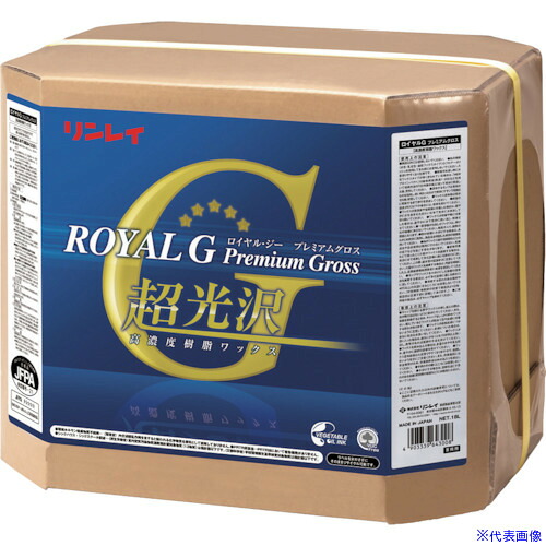 ■リンレイ 床用樹脂ワックス ロイヤルGプレミアムグロス 18L RECOBO 643234(1273853)[送料別途お見積り][法人限定][外直送]｜ファーストFACTORY