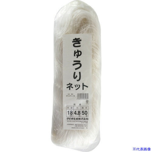 ■Dio きゅうりネット 18cm目 白緑 4.8m×50m 260084(1274433)×8[送料別途お見積り][法人限定][掲外取寄]