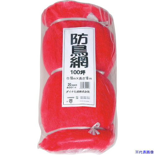 ■Dio 防鳥網 目合い20mm 100坪 幅18m&times;長さ18m 401043(1274513)&times;5[送料別途お見積り][法人限定][掲外取寄]｜ファーストFACTORY