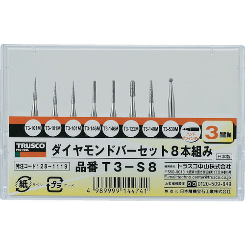 ■TRUSCO ダイヤモンドバー 3mm軸 8本組セット T3S8(1281119)